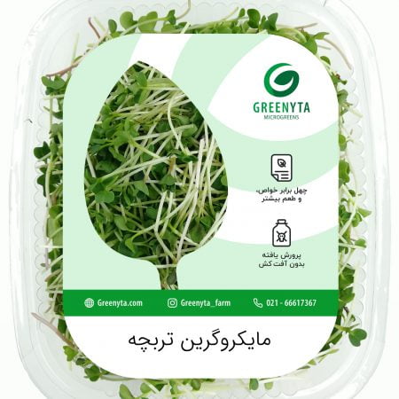 میکروگرین تربچه